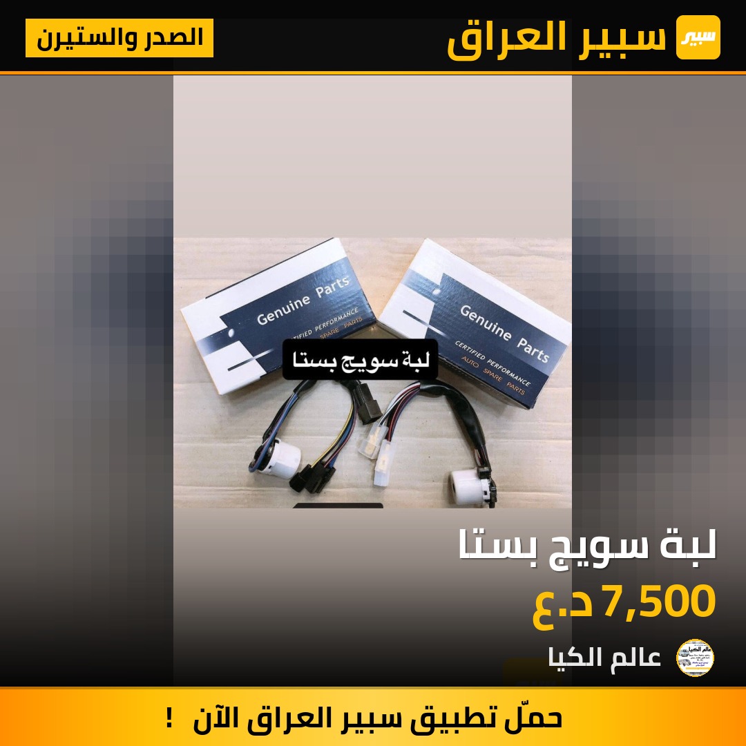 لبة سويج بستا | سبير