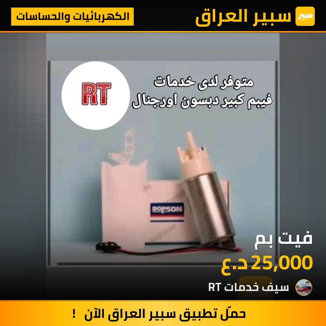 فيت بم | سبير