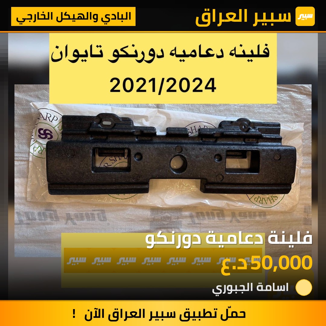 فلينة دعامية دورنكو | سبير
