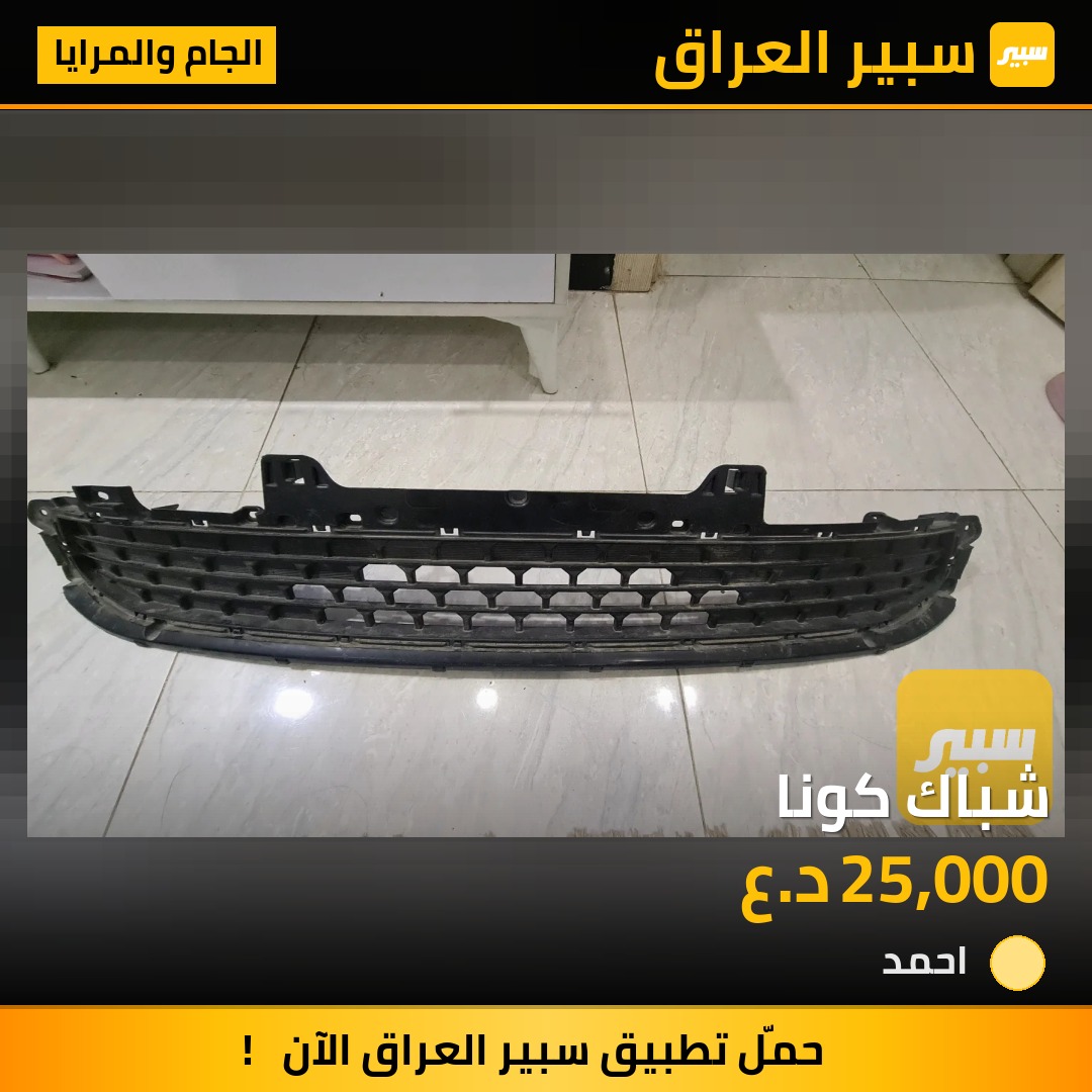 شباك كونا | سبير