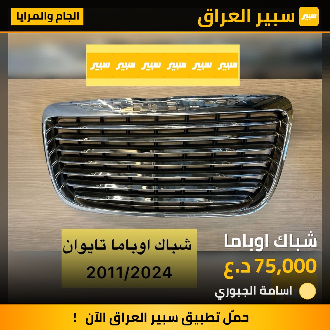شباك اوباما | سبير