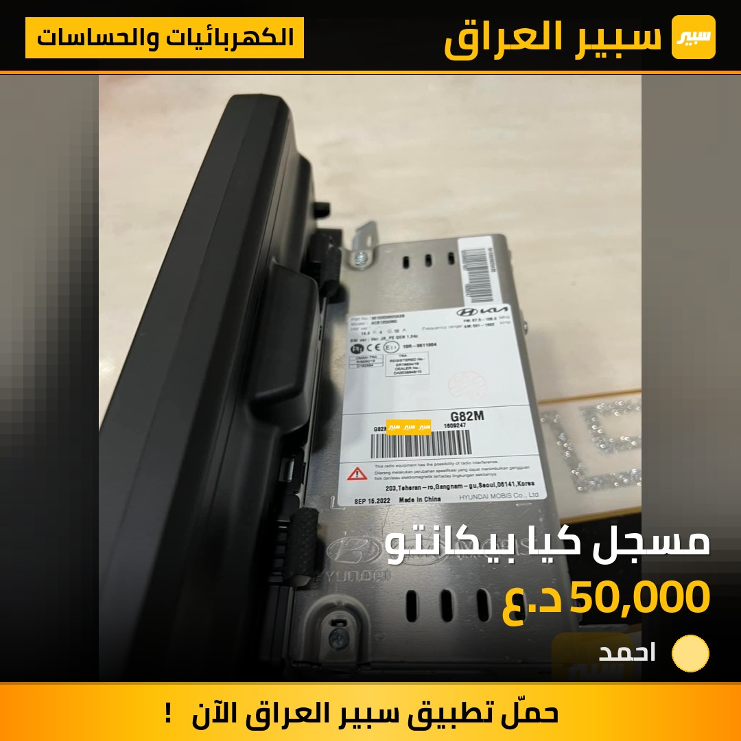 مسجل كيا بيكانتو | سبير
