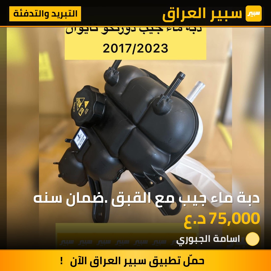 دبة ماء جيب مع القبق. ضمان سنه | سبير