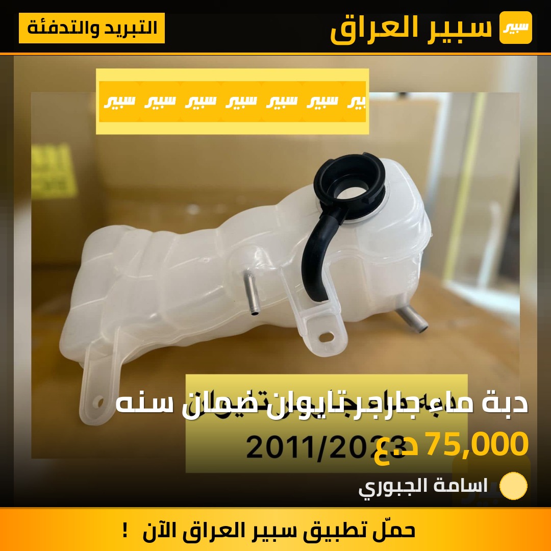 دبة ماء جارجر تايوان ضمان سنه | سبير