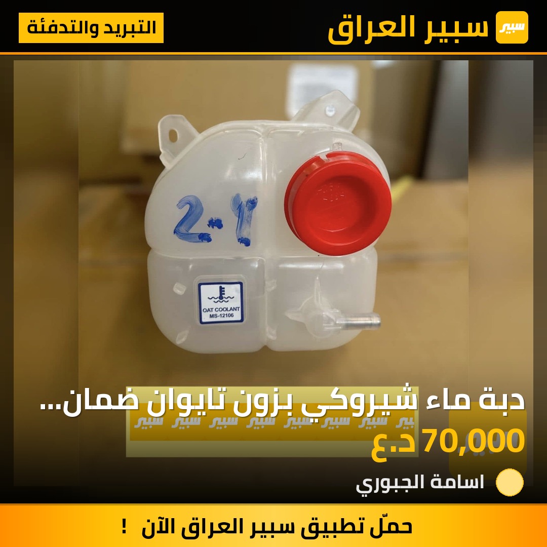 دبة ماء شيروكي بزون تايوان ضمان سنه | سبير