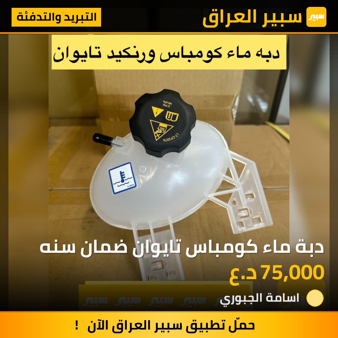 دبة ماء كومباس تايوان ضمان سنه | سبير