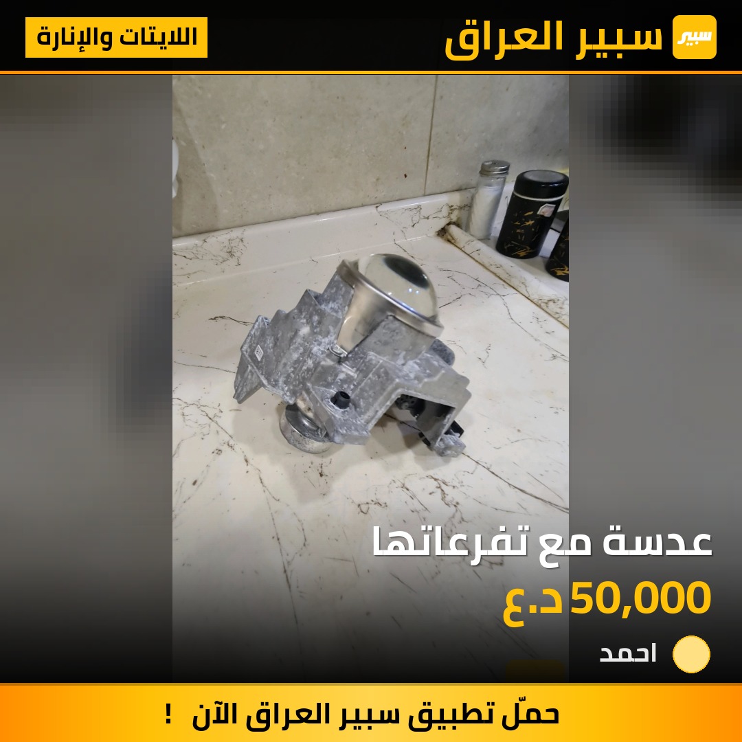 عدسة مع تفرعاتها | سبير