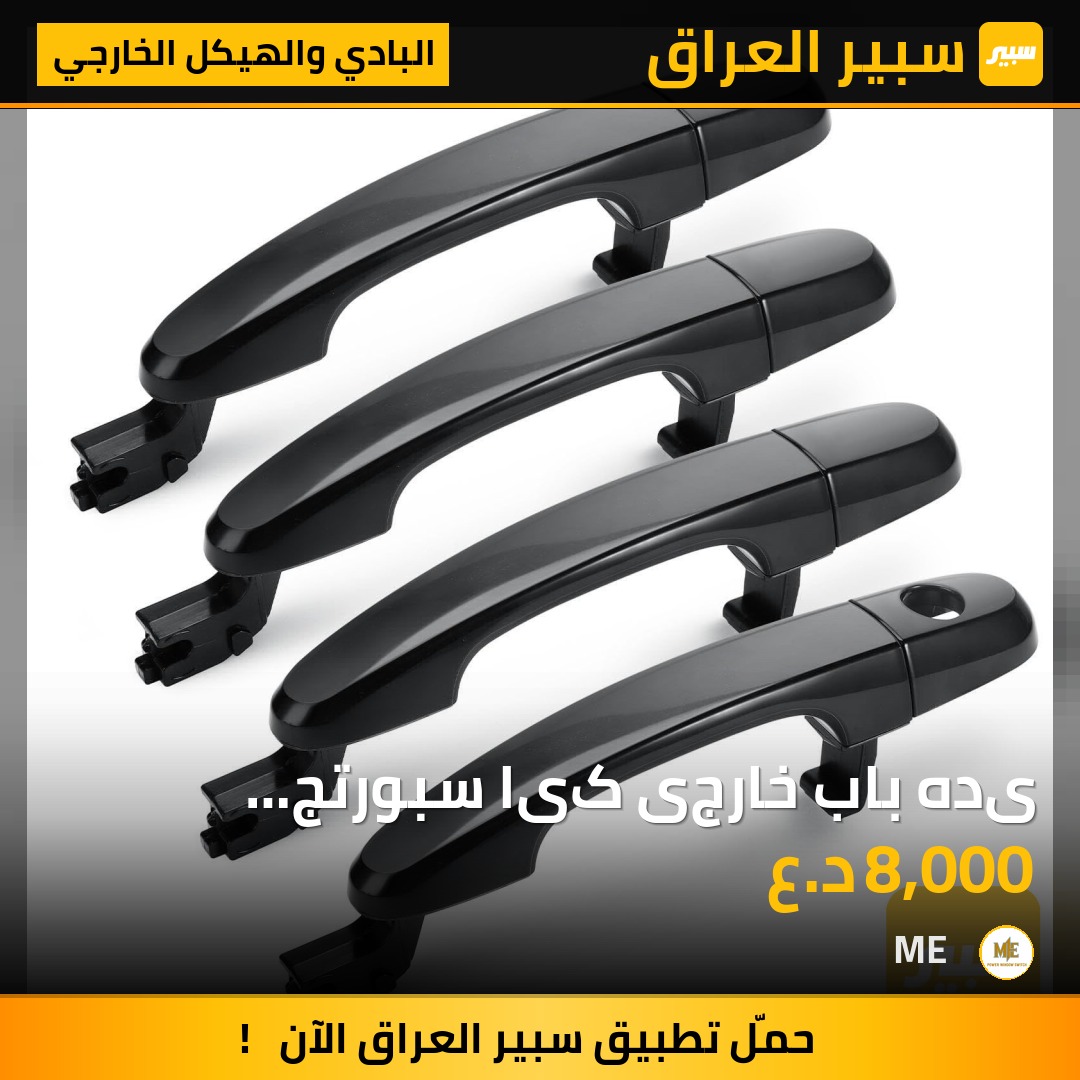 یده باب خارجی کیا سبورتج
2010-2005 | سبير