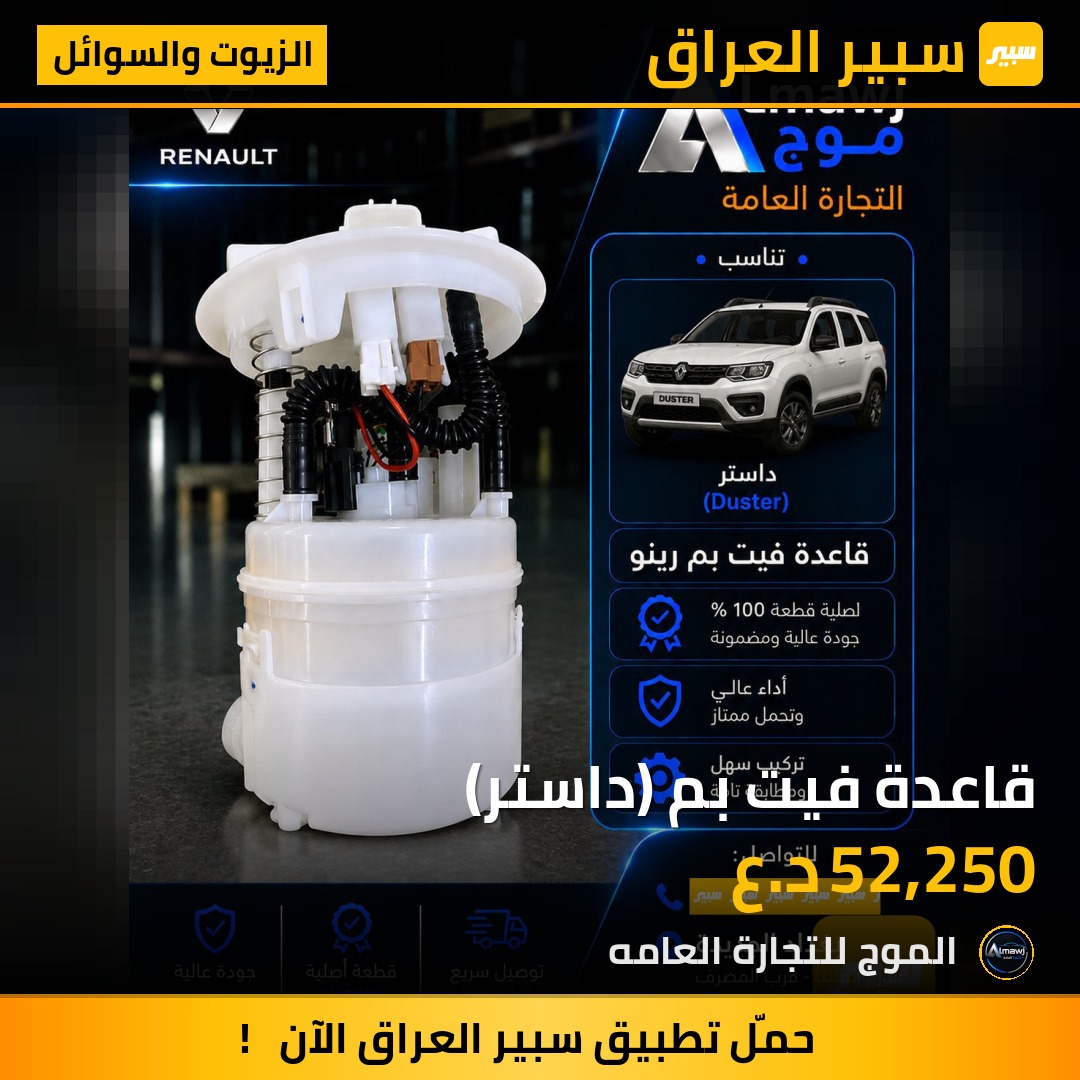 قاعدة فيت بم (داستر) | سبير