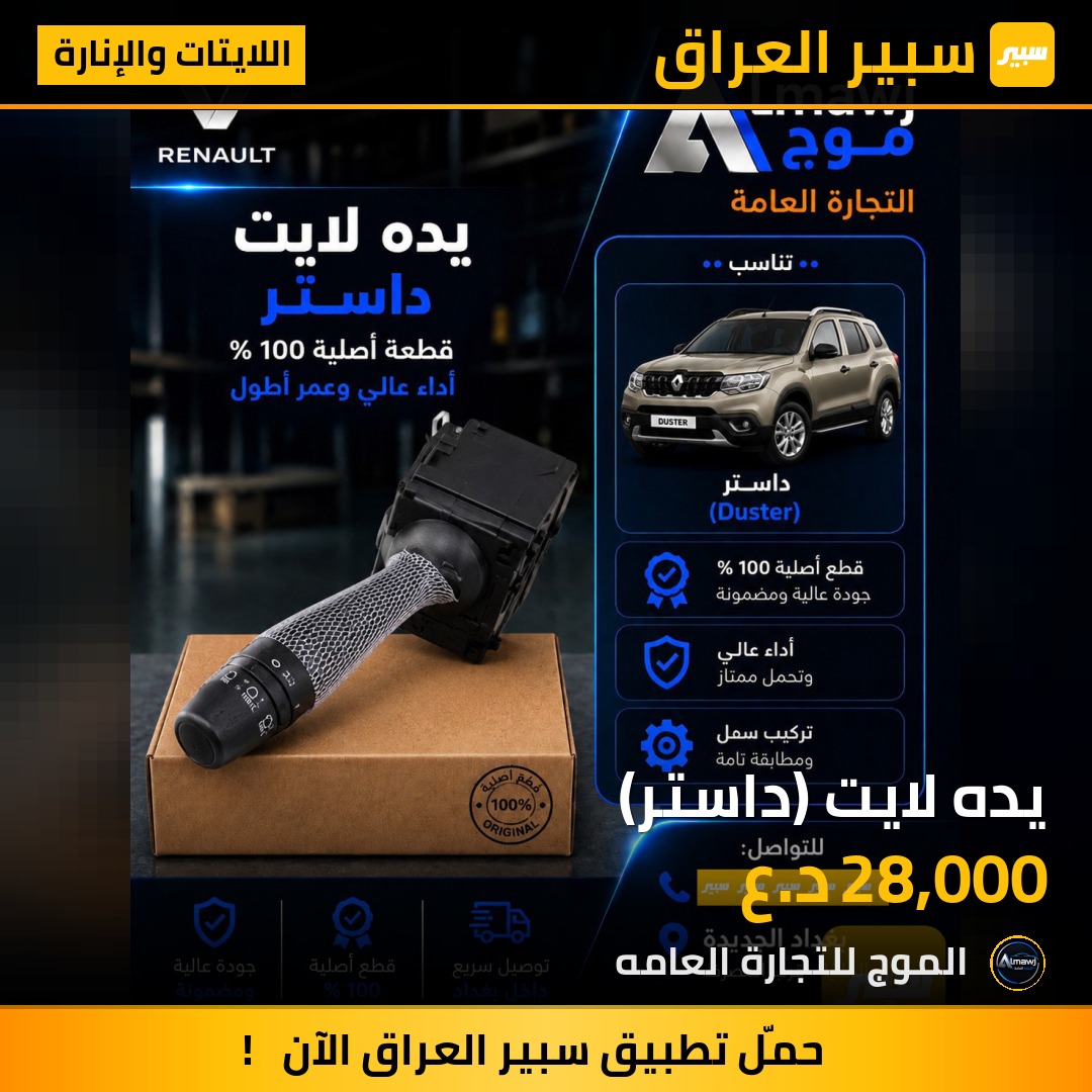 يده لايت (داستر) | سبير