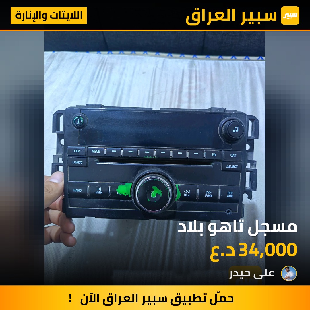 مسجل تاهو بلاد | سبير