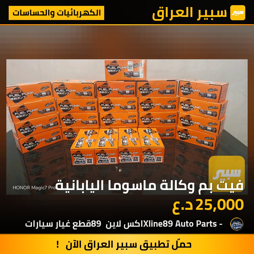 فيت بم وكالة ماسوما اليابانية | سبير
