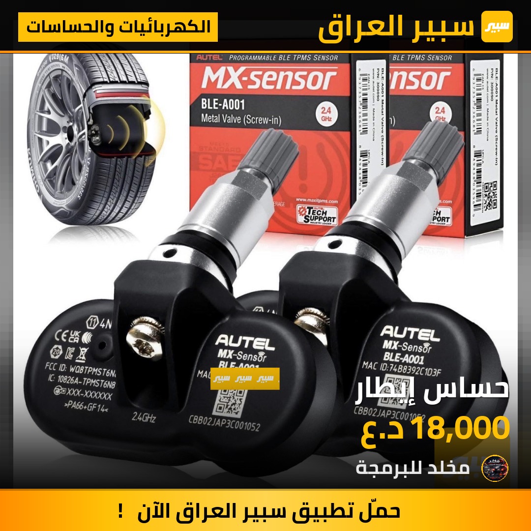 حساس إيطار | سبير