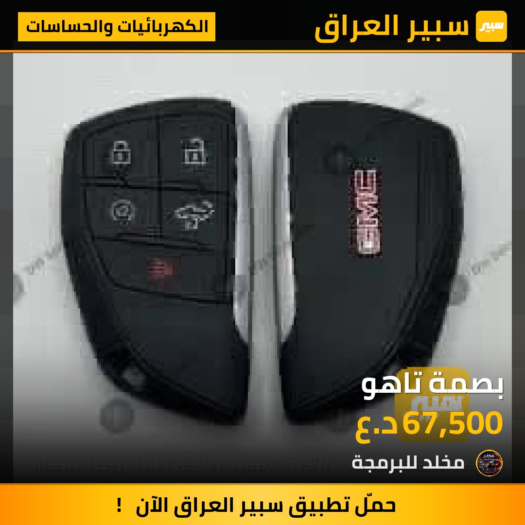 بصمة تاهو | سبير