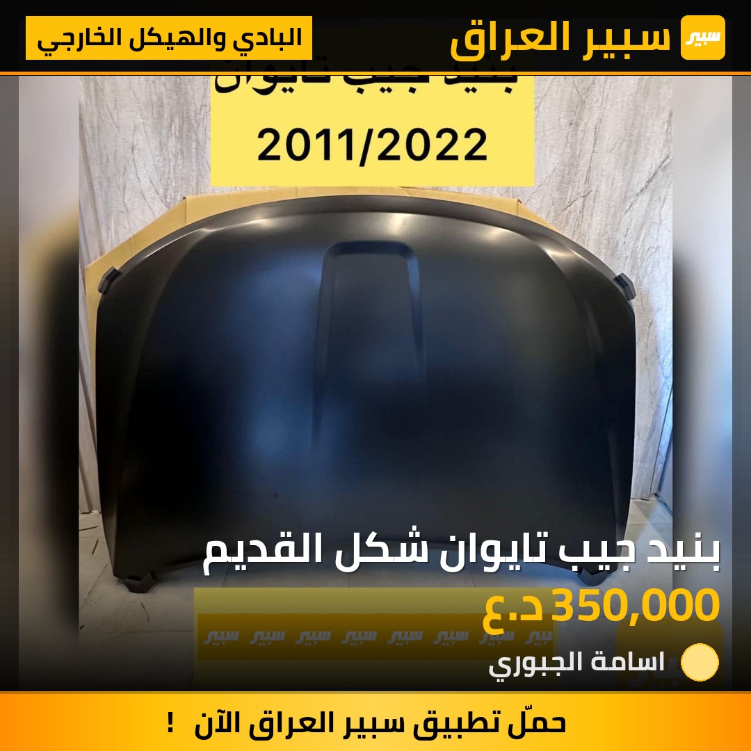 بنيد جيب تايوان شكل القديم | سبير