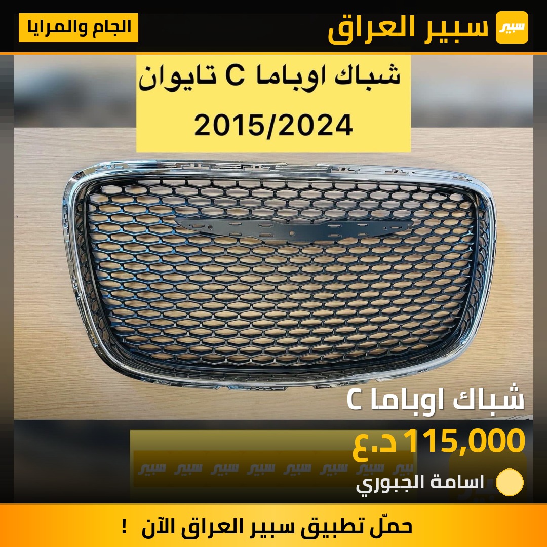 شباك اوباما C | سبير