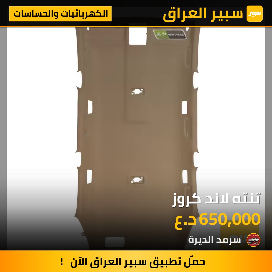 تنته لاند كروز | سبير