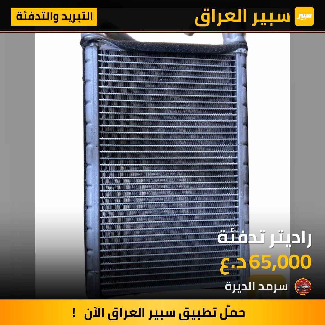 راديتر تدفئة | سبير
