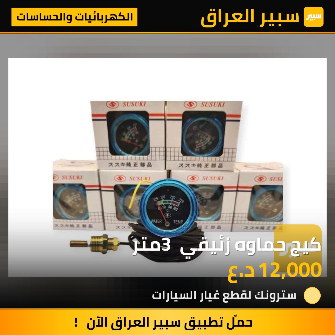 كيج حماوه زئيقي 3 متر | سبير