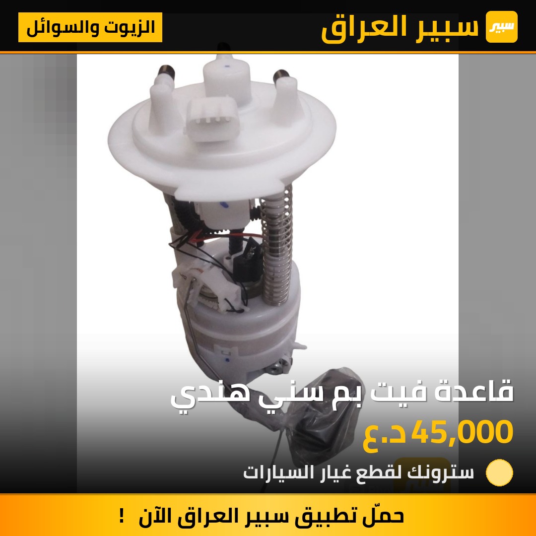 قاعدة فيت بم سني هندي | سبير