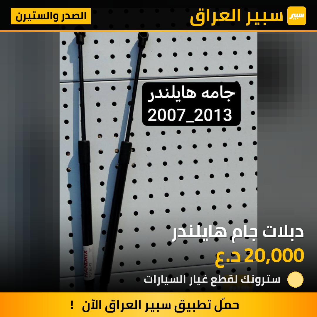 دبلات جام هايلندر | سبير
