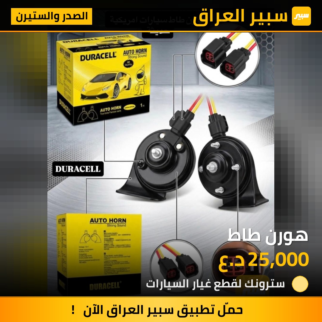 هورن طاط | سبير