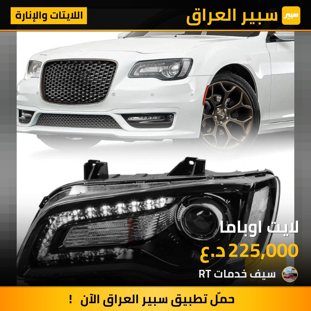 لايت اوباما | سبير