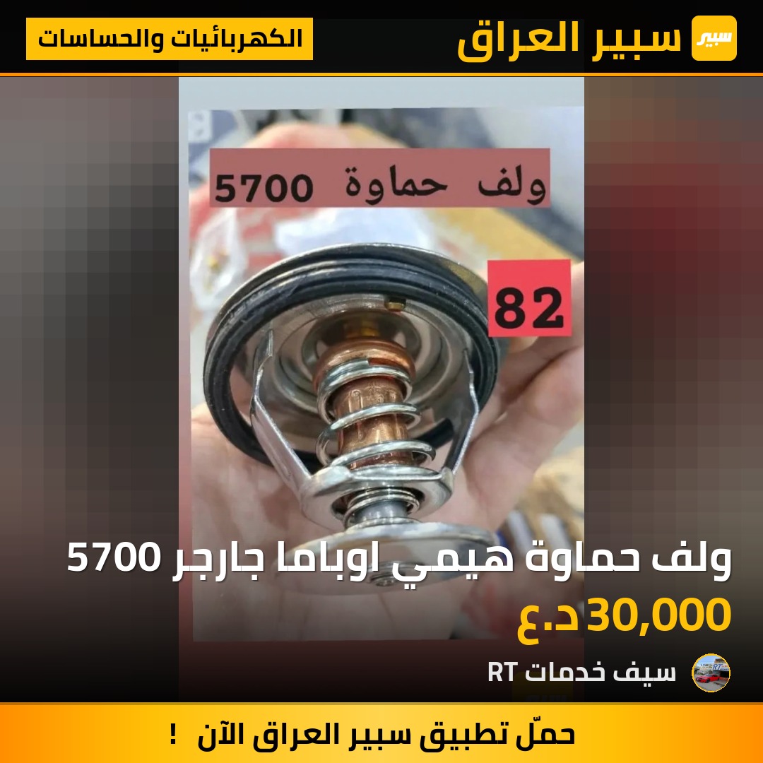 ولف حماوة هيمي اوباما جارجر 5700 | سبير