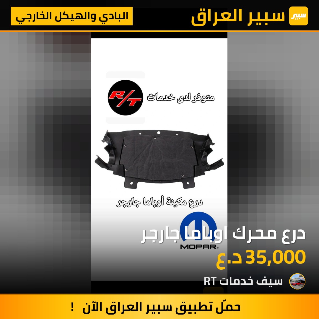 درع محرك اوباما جارجر | سبير