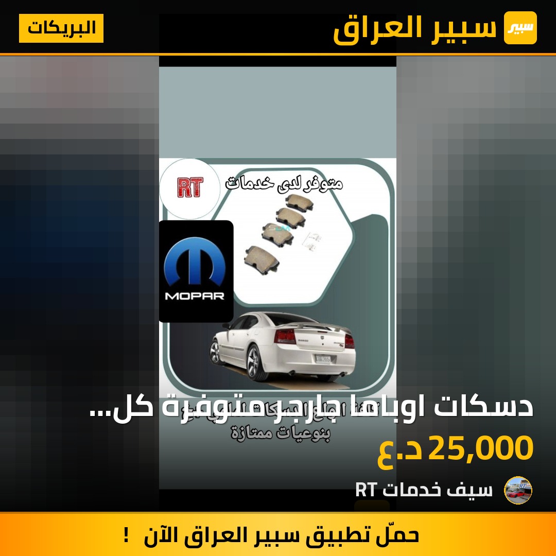 دسكات اوباما جارجر متوفرة كل الموديلات | سبير