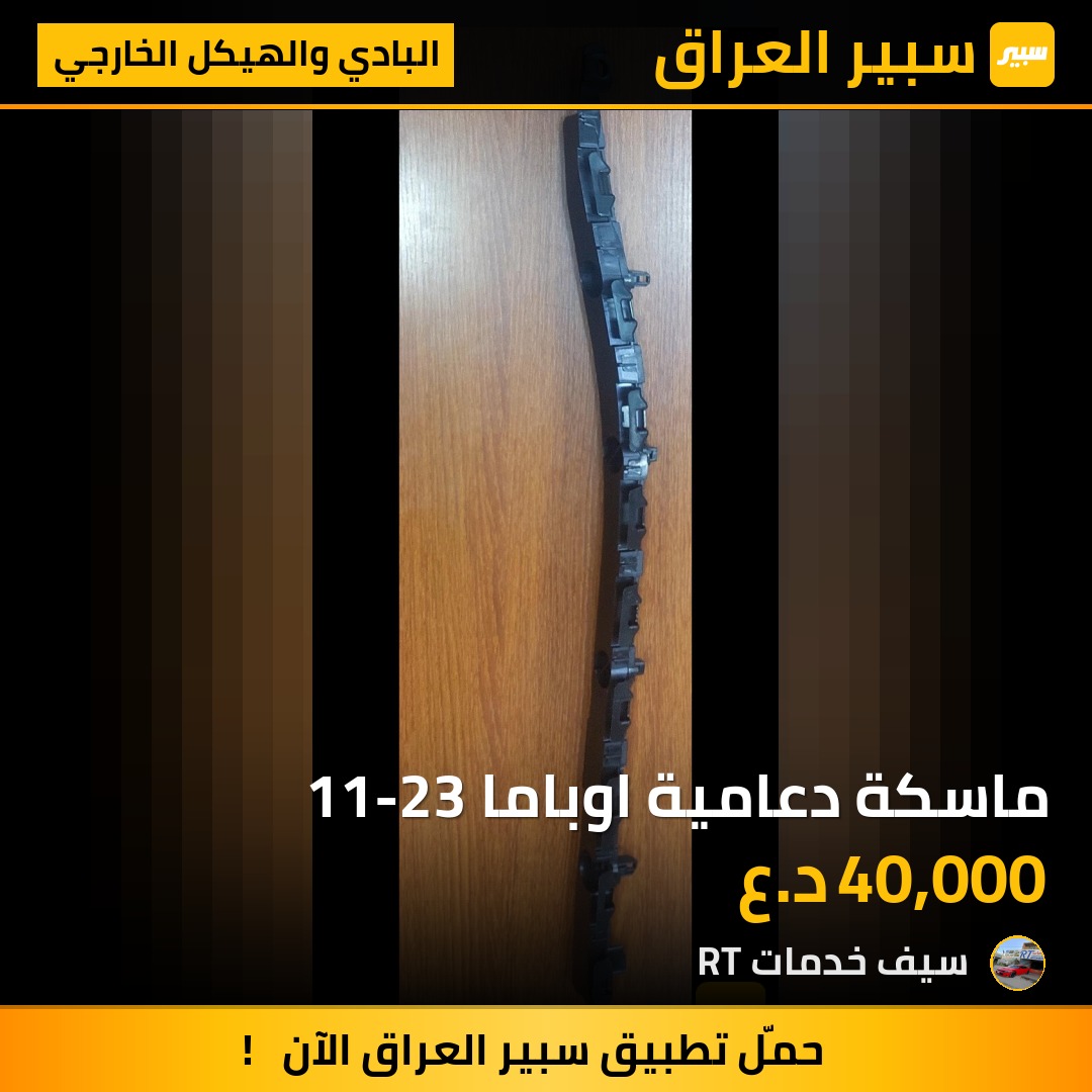 ماسكة دعامية اوباما 11-23 | سبير
