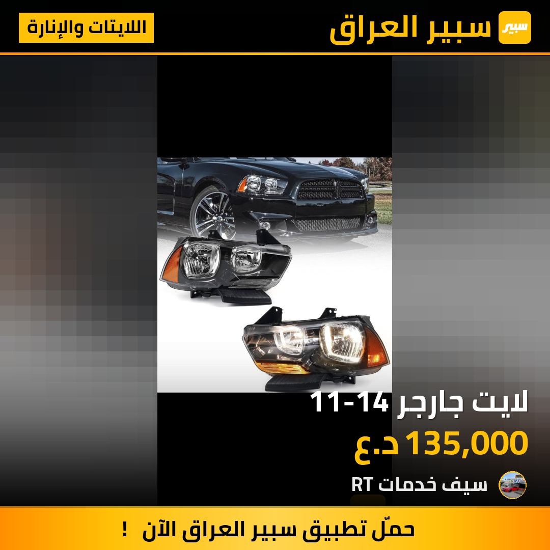 لايت جارجر 11-14 | سبير