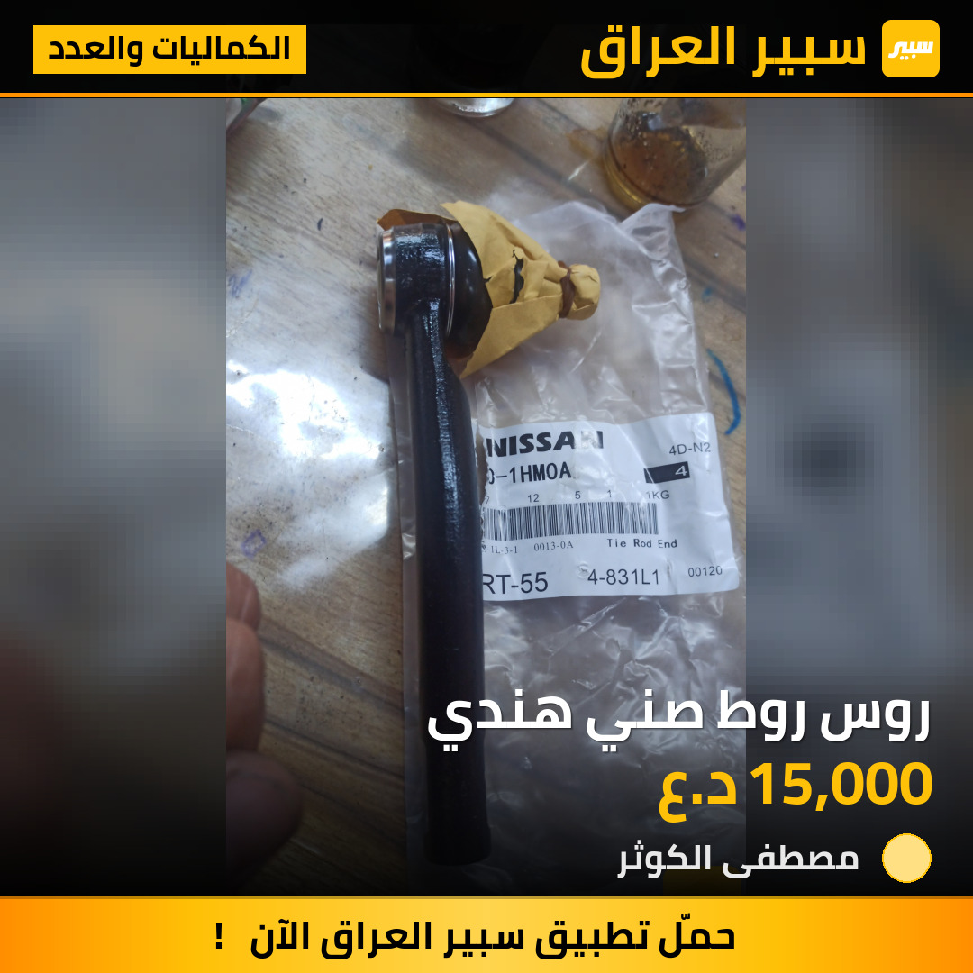 روس روط صني هندي | سبير