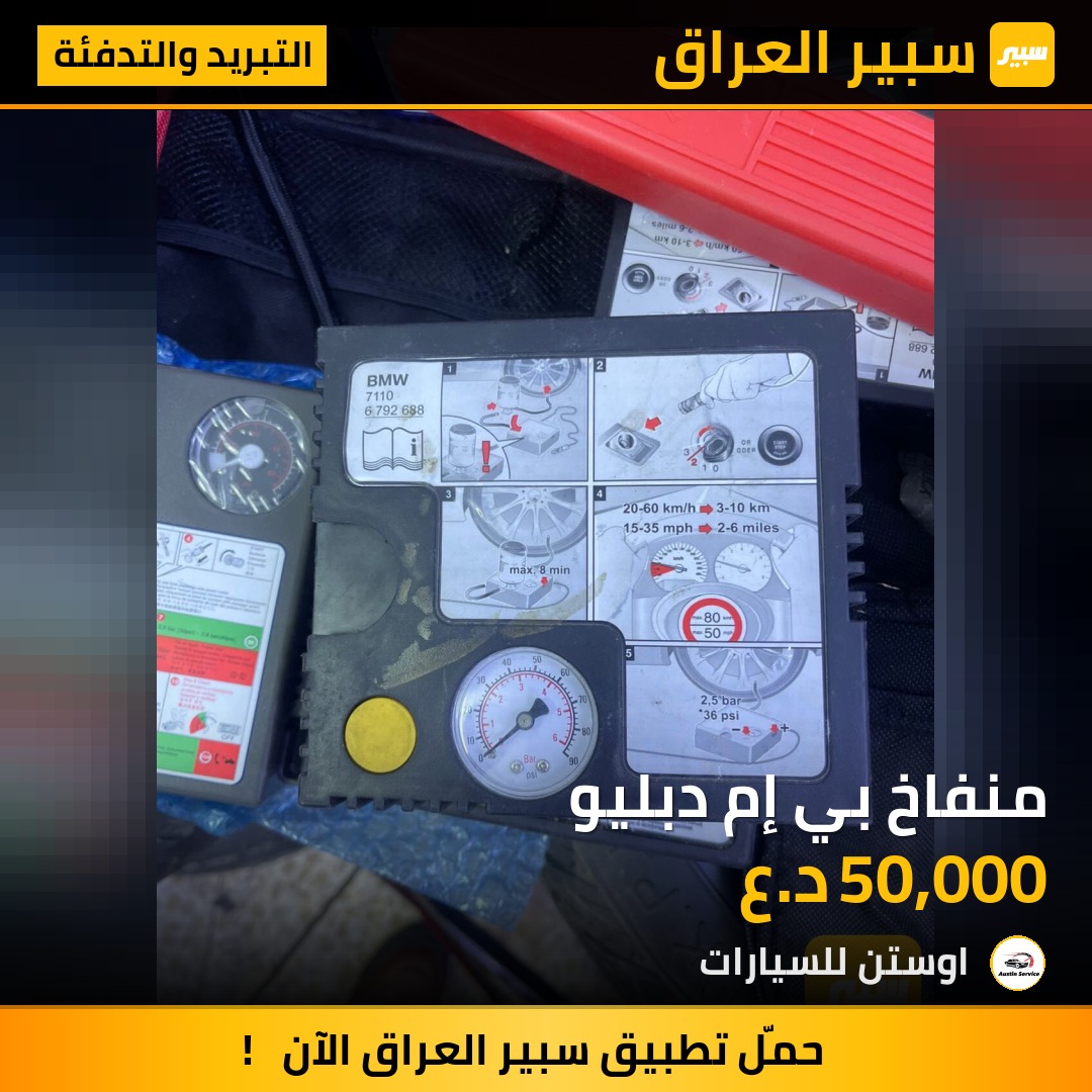 منفاخ بي إم دبليو | سبير