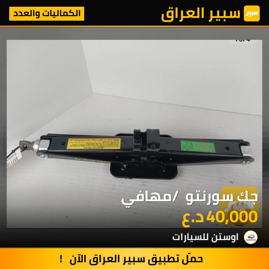 جك سورنتو / مهافي | سبير