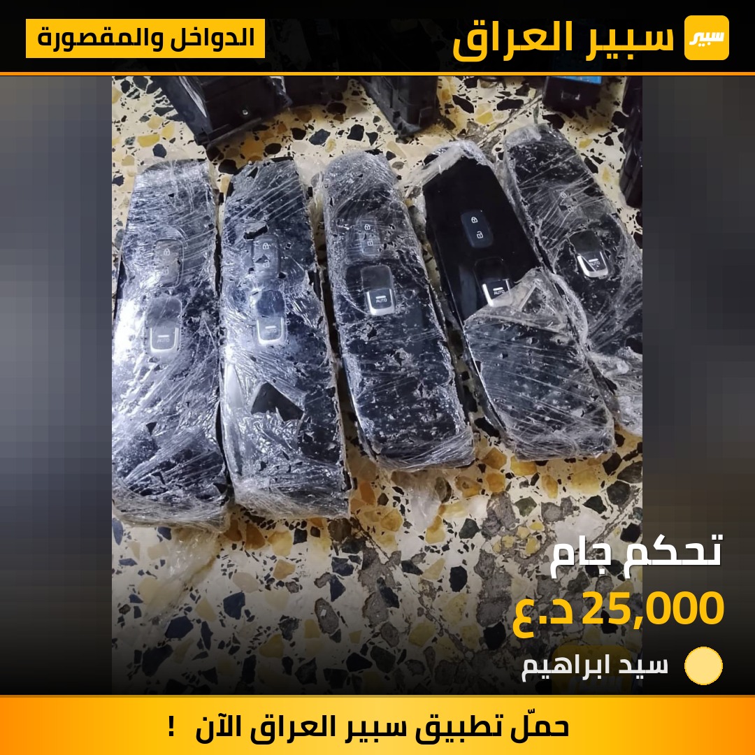 تحكم جام | سبير