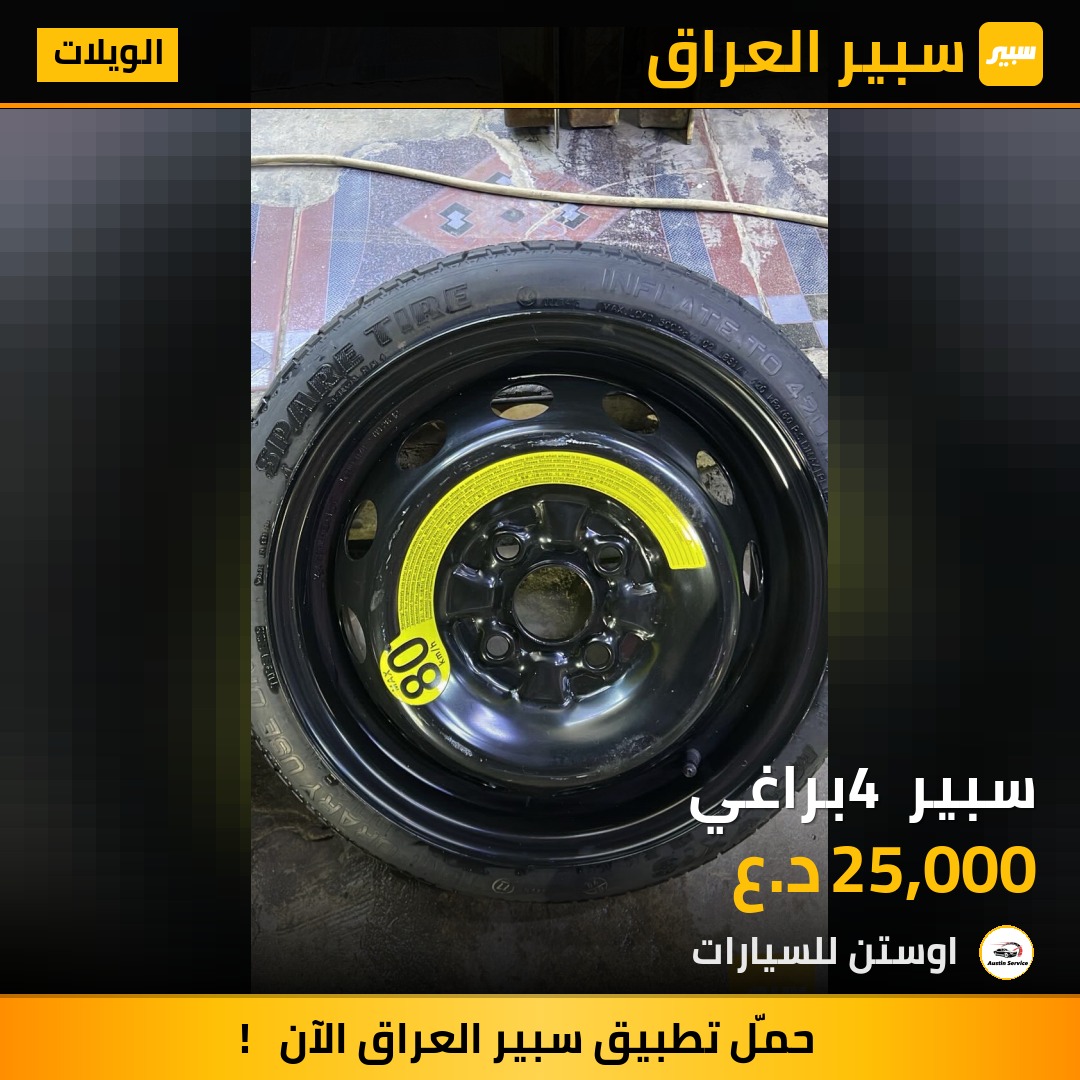 سبير 4 براغي | سبير
