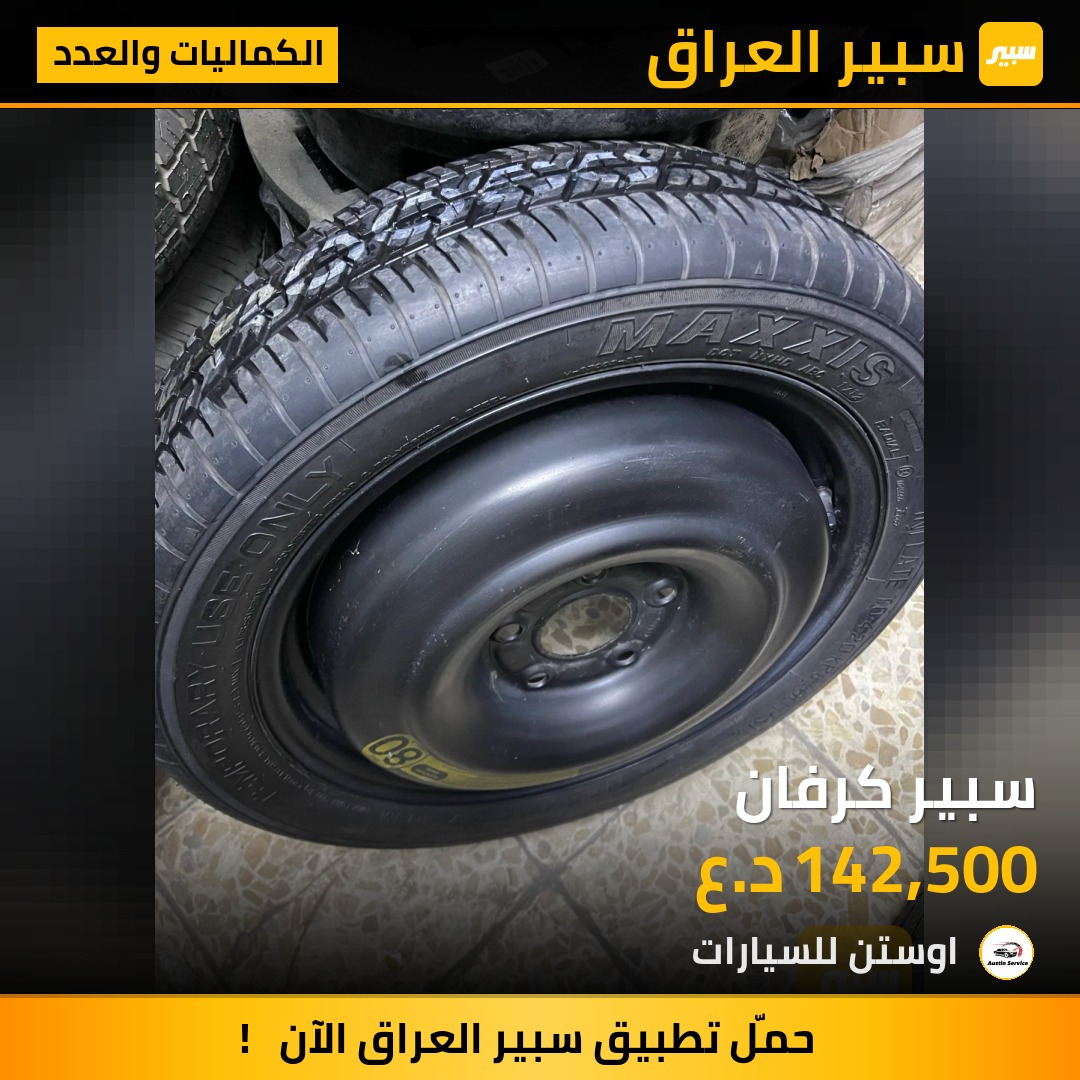 سبير كرفان | سبير
