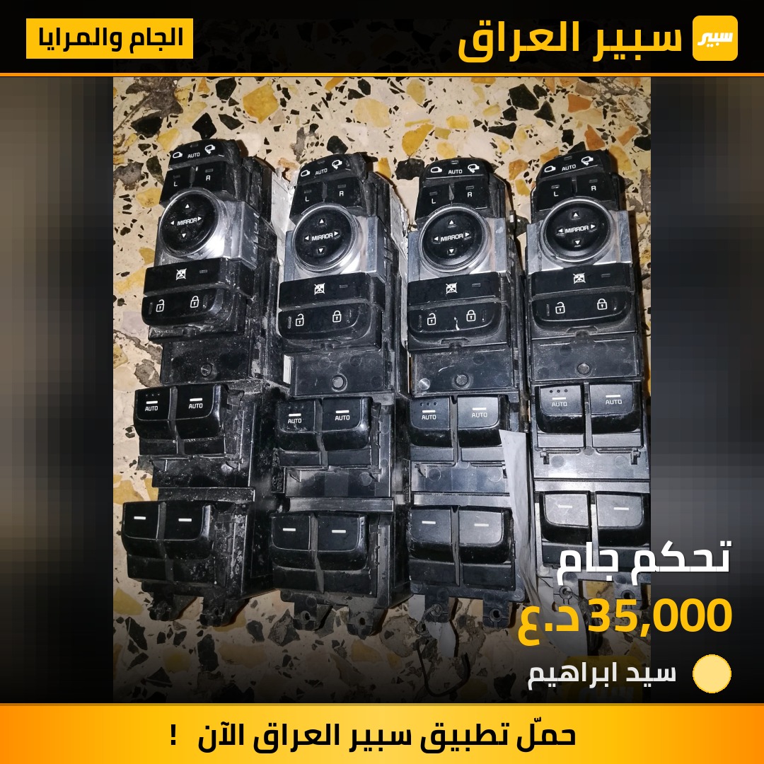 تحكم جام | سبير