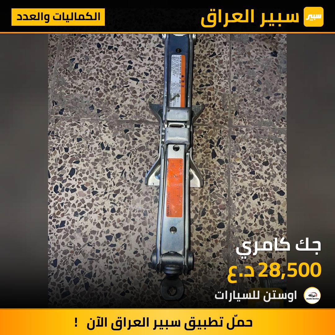 جك كامري | سبير