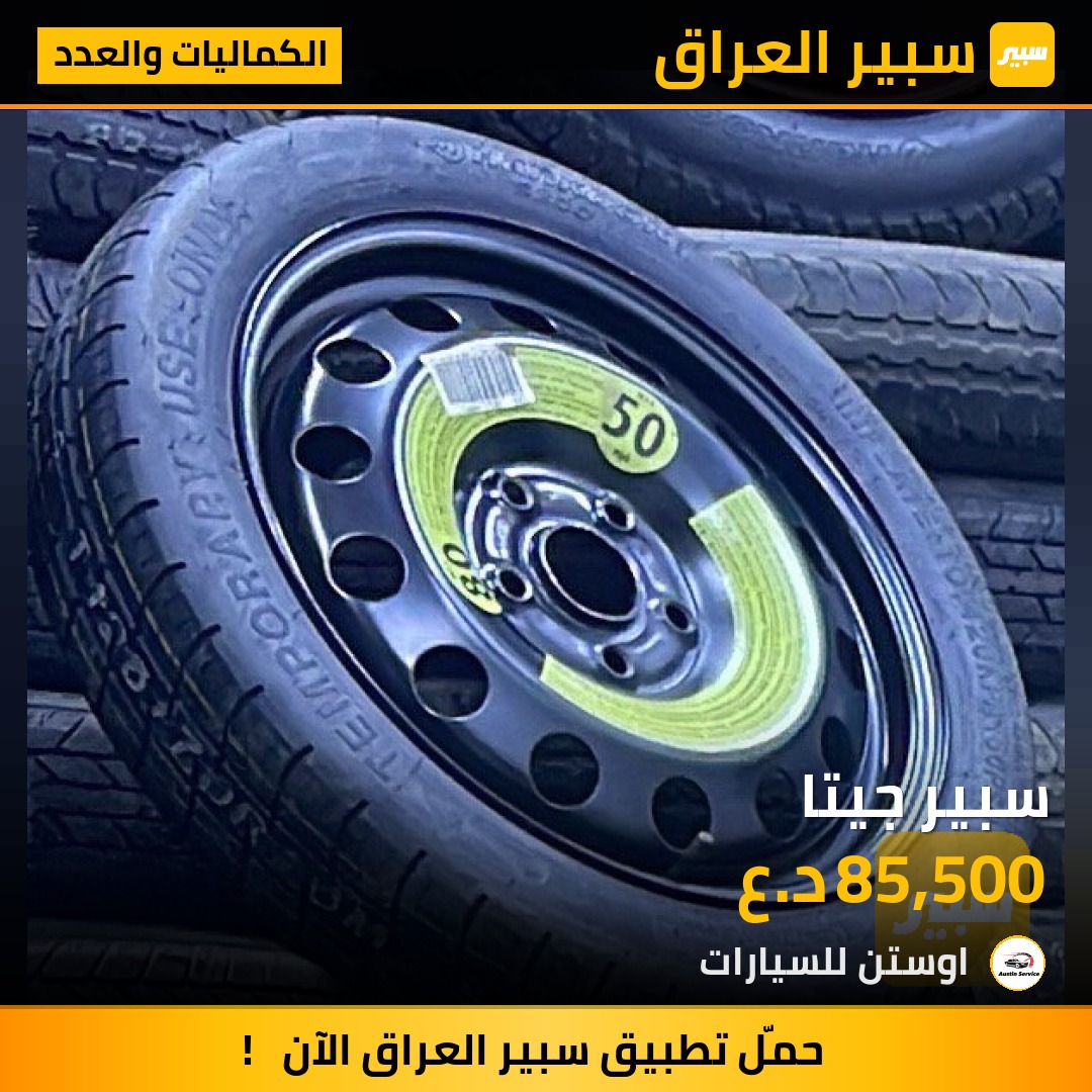 سبير جيتا | سبير