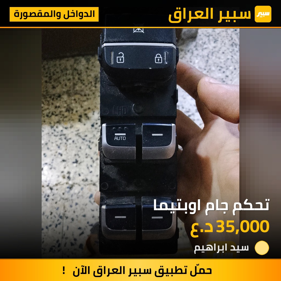 تحكم جام اوبتيما | سبير