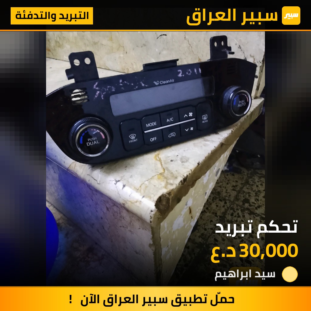 تحكم تبريد | سبير