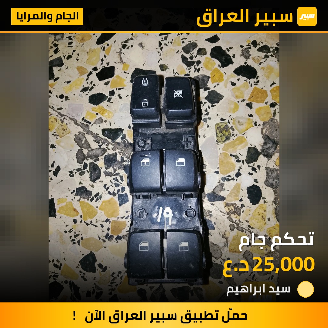 تحكم جام | سبير