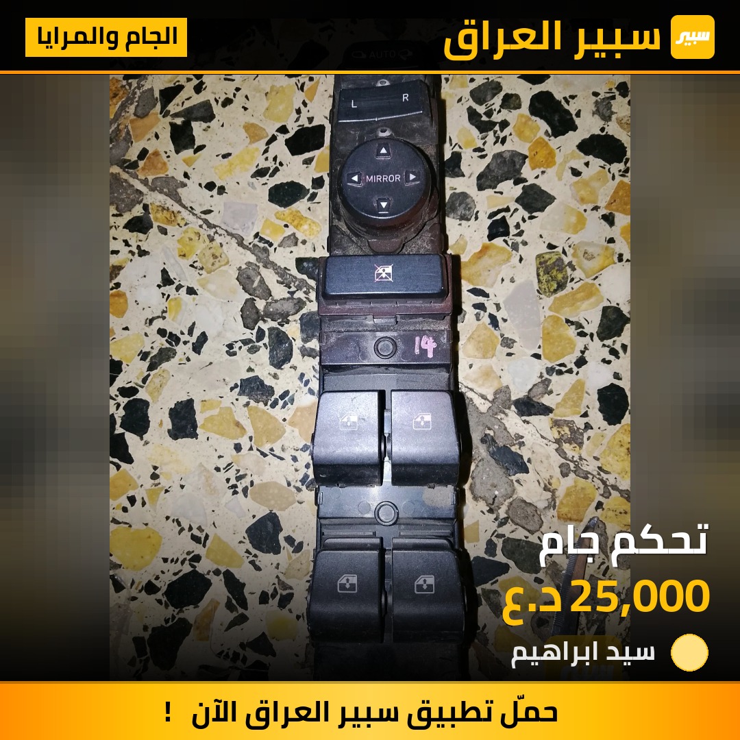 تحكم جام | سبير