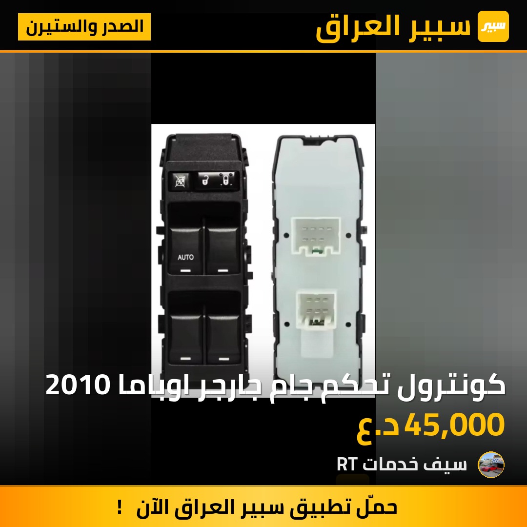كونترول تحكم جام جارجر اوباما 2010 | سبير