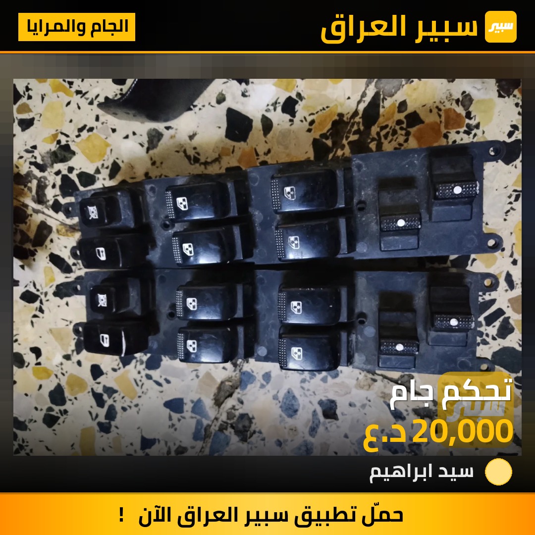 تحكم جام | سبير