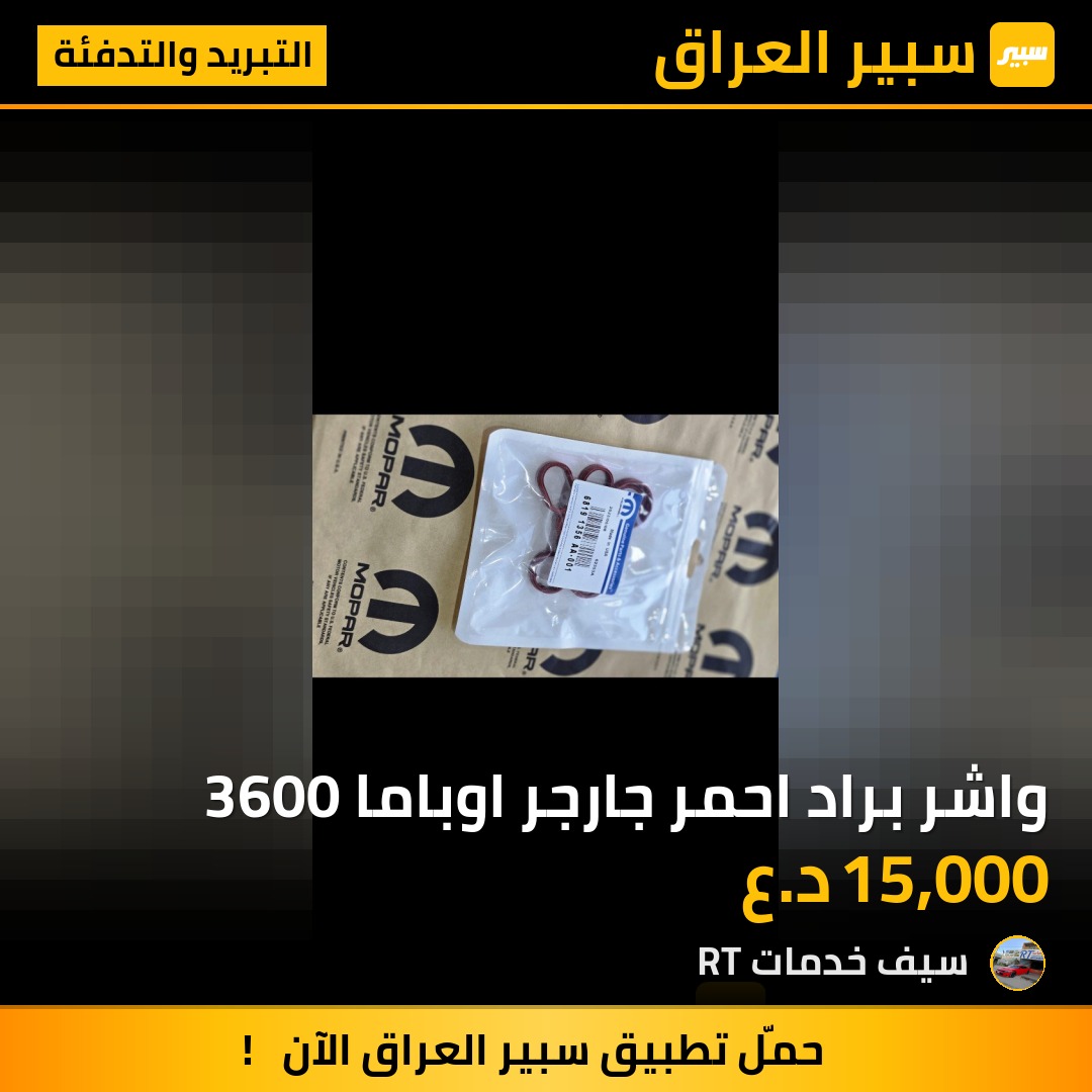 واشر براد احمر جارجر اوباما 3600 | سبير