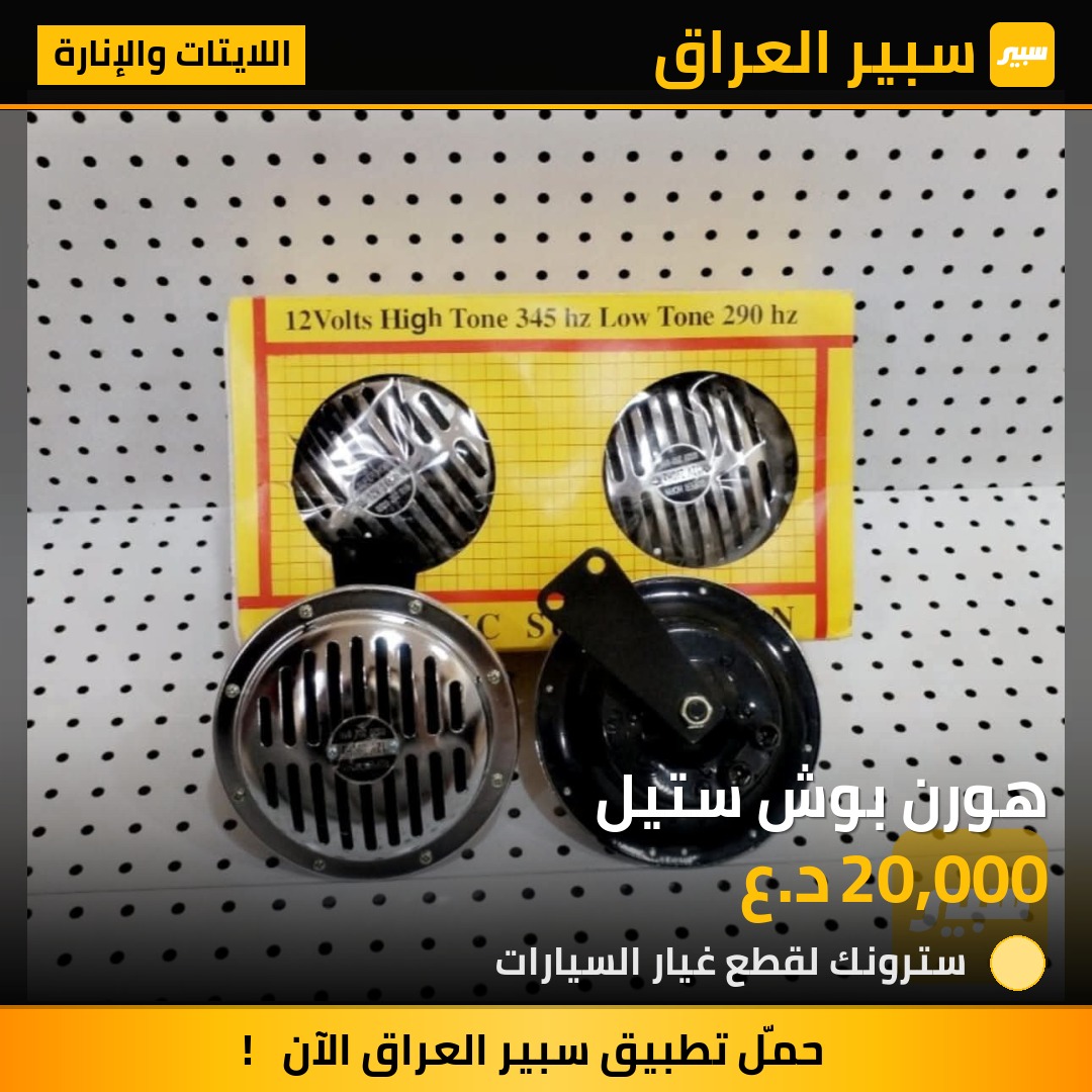 هورن بوش ستيل | سبير