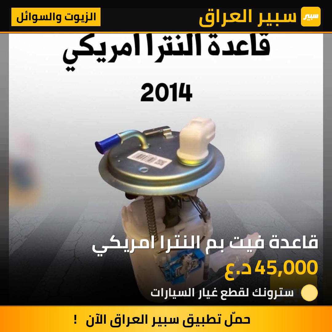 قاعدة فيت بم النترا امريكي | سبير